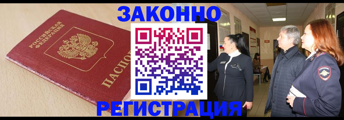 купить прописку в Слюдянке