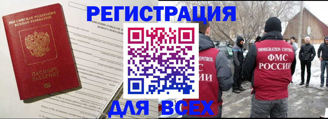 временная регистрация гарантия в Слюдянке